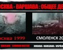 Solidarni 2010 przywitają marsz rosyjskich kibiców: „Moskwa-Warszawa - wspólna sprawa” 
